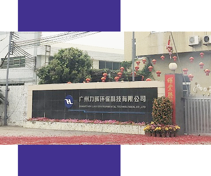 宝威体育·(中国)科技有限公司环保 宝威体育·(中国)科技有限公司环保